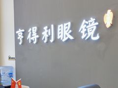 -罗伯特眼镜·蔡司官方授权(前海桂湾店)