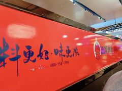 -五爷拌面(安盛购物广场店)