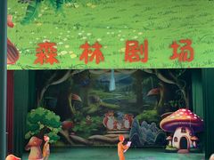 -森波拉奇妙世界