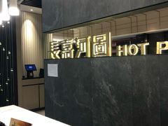 -长嘉·河图火锅(长嘉汇江景旗舰店)