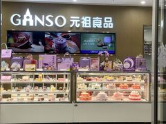 -GANSO元祖食品(金菊路店)