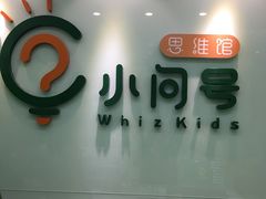 -小问号·科学启蒙·逻辑思维·阅读素养·口才演讲(杨浦合生汇中心)