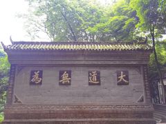 -青城山