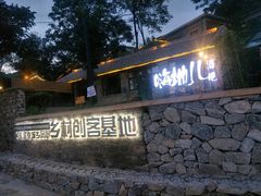 -百里峡七彩艺术小镇