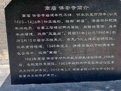 -高庙保安寺