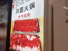 -月圆火锅(宁海东路二店)