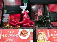 门面-湘里乡亲甲王二老店