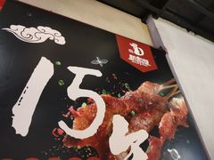 -新凯旋烧烤·燕姐千岛湖土菜