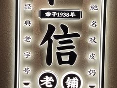 -仁信老铺(华盖路店)