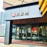 合景悠方首选粤菜