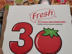 -达美乐比萨(双阳支路店)