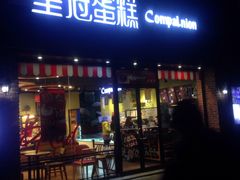 -皇冠幸福里动物奶油生日蛋糕(万达店)