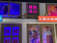 门面-马路牙子烧烤音乐酒馆(望京店)
