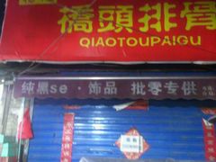 门面-河南食府(人民路店)