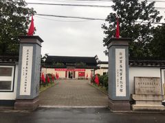 -新四军苏浙军区纪念馆