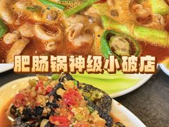 -湘肠香火锅店(团结湖店)