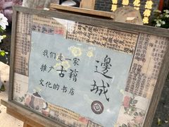 -邊城書店