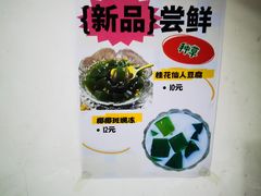 -于记糖水满屋