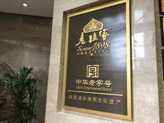 -老孙家饭庄·非遗(东关店)