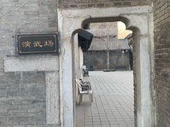 -周村古商城-状元府