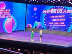 -南风大剧院莎梦二人转剧场