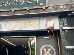 -成隆行·蟹王府(淮海店)