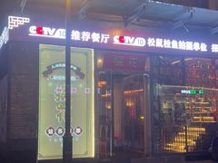 -探花·意境江南菜·唐伯虎文化体验店·松鼠桂鱼(观前店)