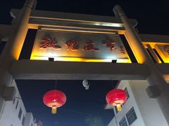 -敦煌夜市