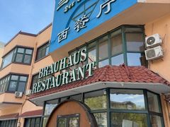 -兰特伯爵西餐厅·啤酒屋(方庄店)