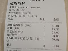 账单-崴海渔村(虹梅路店)