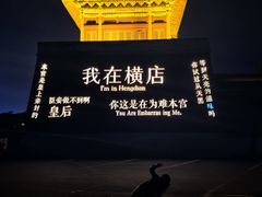 -横店影视城明清宫苑园区