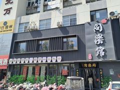 -同乐馆(阳光店)