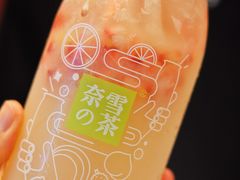 -奈雪的茶(市百一店)