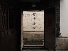 -喜洲翰林餐厅(董家百年老宅店)
