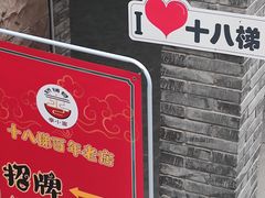 -重庆十八梯传统风貌区