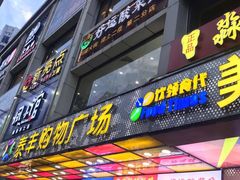 门面-淼福猪肚鸡·椰子鸡火锅(大沙地店)