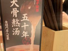 -味千拉面(广州白云机场T1西二店)