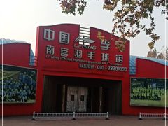 -南宫羽毛球馆