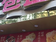 -包道广式点心专门店(振业店)
