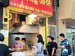 门面-咏春葱油饼(德政中路店)