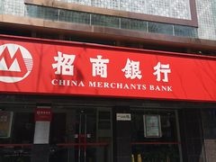 -招商银行(杭州高新支行)