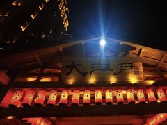 -大江户·温泉洗浴(浑南店)