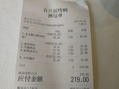 -合兴居烤鸭店
