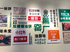 -黑窑厂糖油饼烤鸭·清真菜(旗舰店)