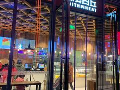 -原麦山丘(五棵松华熙店)