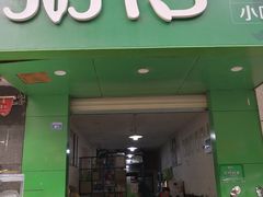 门面-粥传(太古里店)