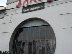 -吴门人家·苏宴宫廷菜(拙政园店)