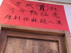 -川正旺江湖菜(三元桥店)