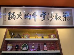 -荣叔港式沙嗲牛肉火锅(正佳潮流店)