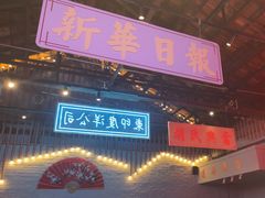 -里堂派对·独栋团建聚会小院轰趴馆(三圣乡店)